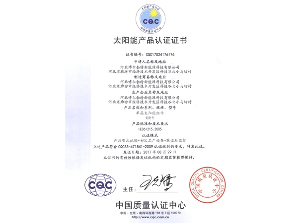 CQC單晶IEC61215