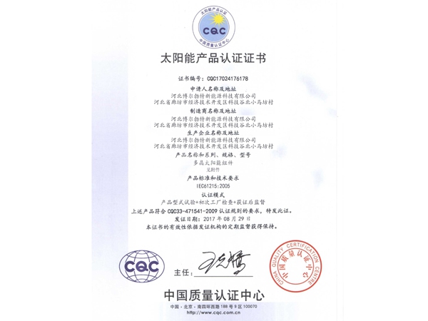CQC多晶IEC61215