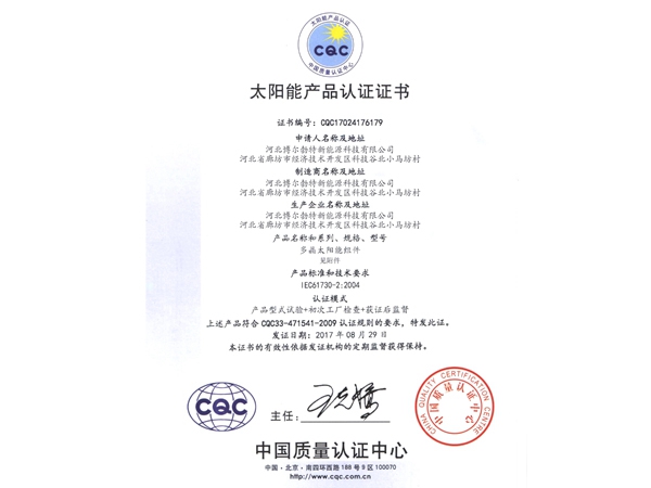 CQC多晶IEC61730